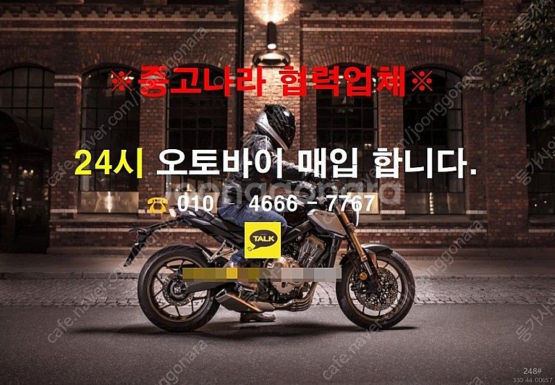 전국 오토바이 매입합니다. 그리고 매입 사기 조심하세요--0