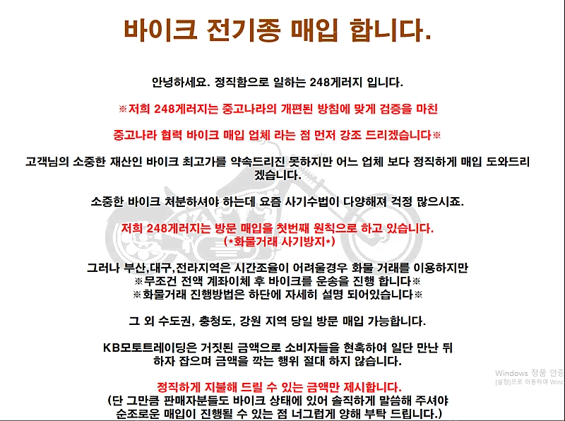 전국 오토바이 매입합니다. 그리고 매입 사기 조심하세요 이미지