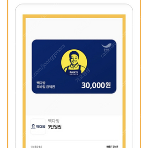 빽다방 3만원 잔액관리형쿠폰 27000원에 팝니다