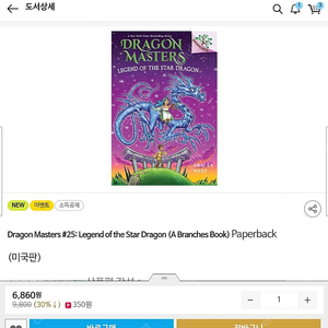 dragon masters 25 음원