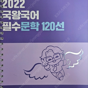 2022 국왕국어 - 필수문학120선 [ 김병태 ]