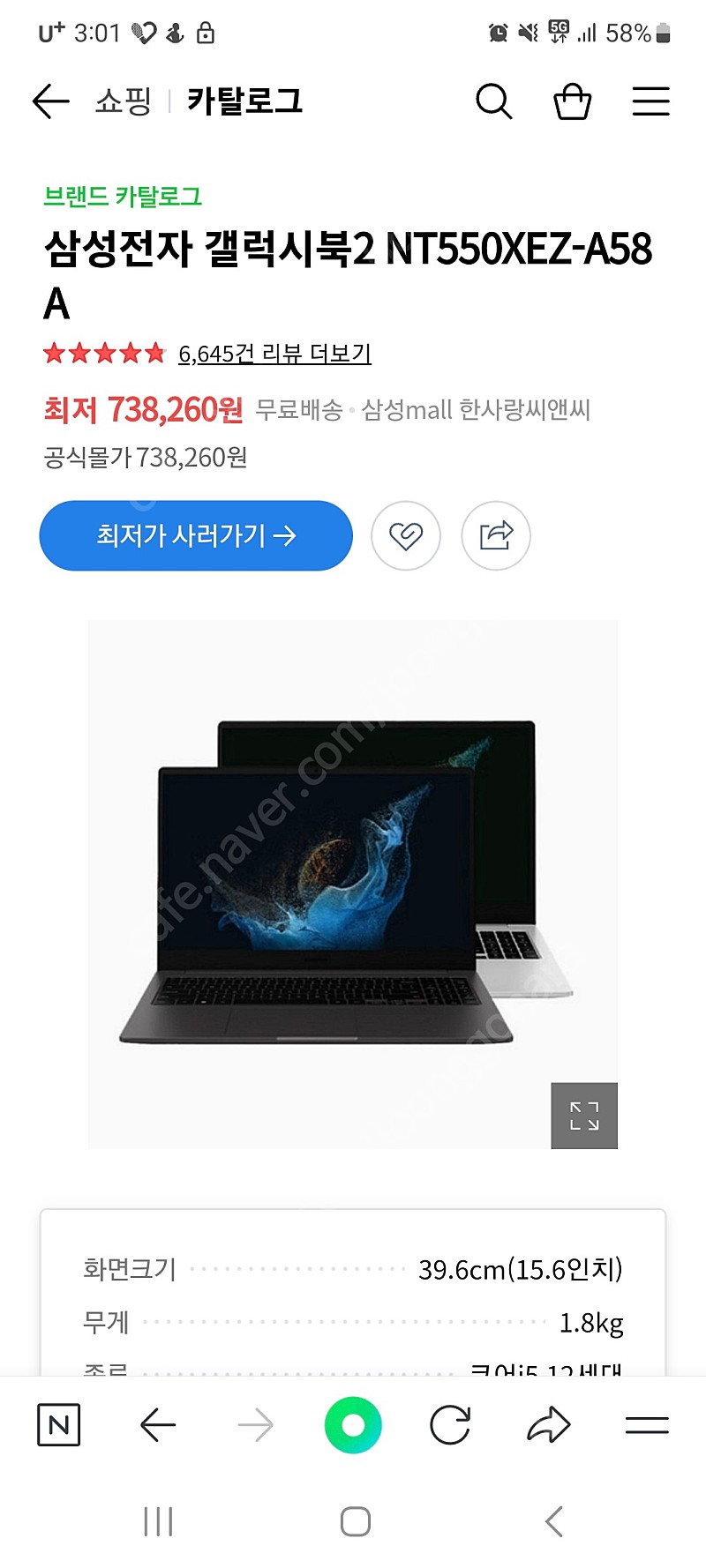 삼성노트북 갤럭시북2 a58a 23년 생산