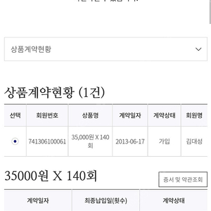 보람상조 상품권 판매 합니다 (만기 140회중 126회 납입) 441만원