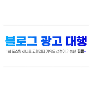 블로그광고대행