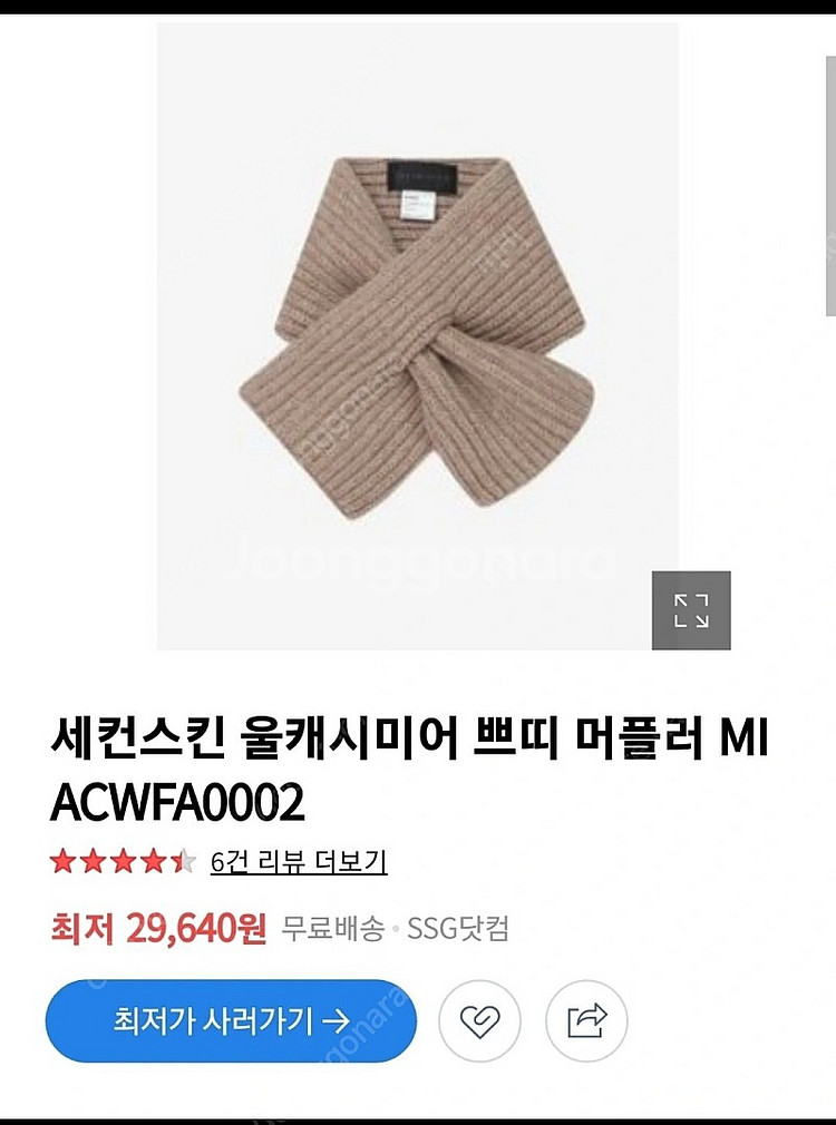 세컨스킨 울캐시미어 쁘띠목도리--1