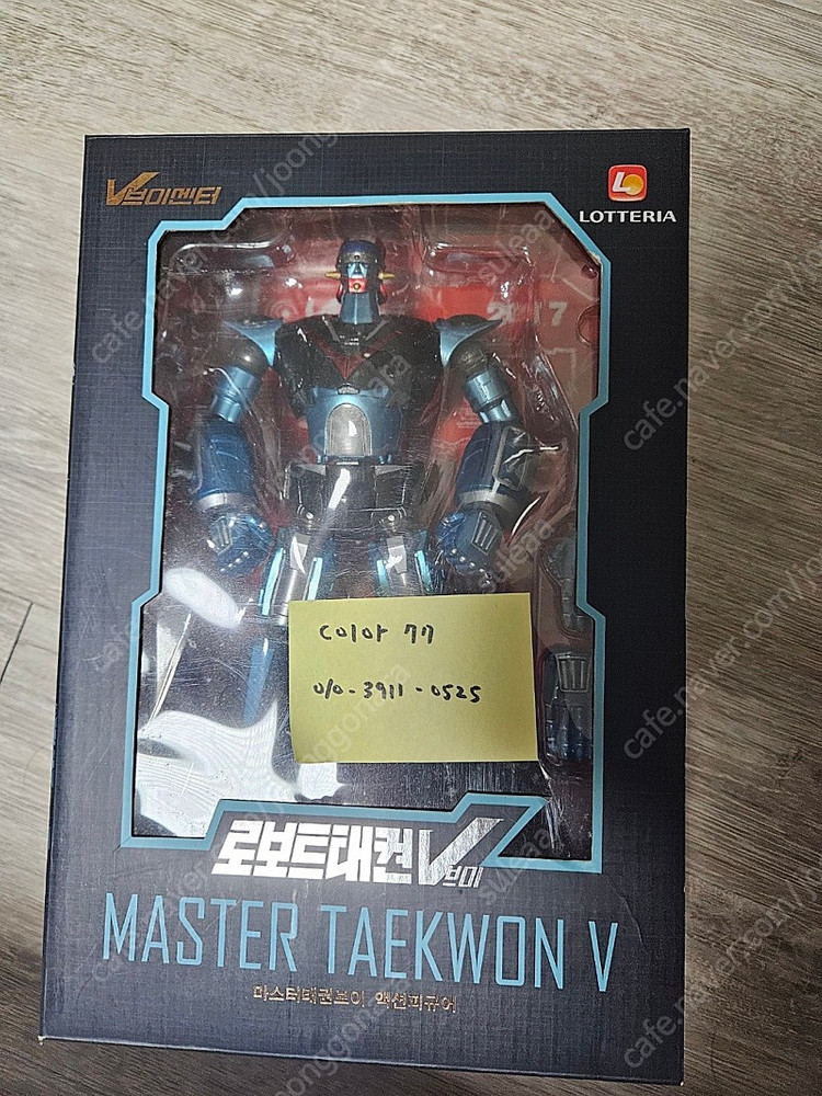 롯데리아 마스터 태권브이 판매합니다.--2