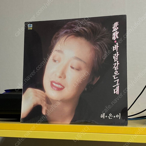 [가요] 혜은이 미개봉 LP 판매해요 이미지