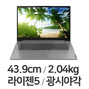 [미개봉]레노버 아이디어패드 Slim3-17ABA7 R5 노트북 판매합니다