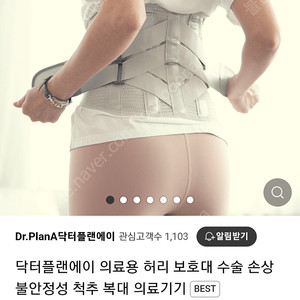 닥터플랜에이 허리 보호대 수술 손상 불안정성 척추 복대 L사이즈 새상품