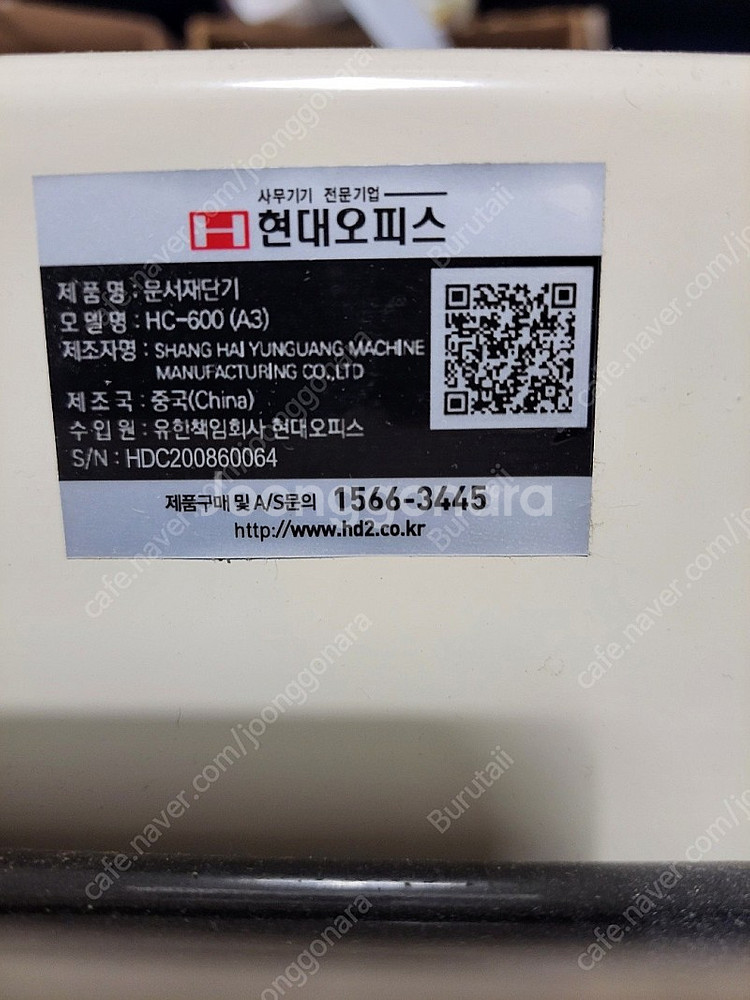 [현대오피스] 문서재단기 HC-600(A3) 판매합니다...--0