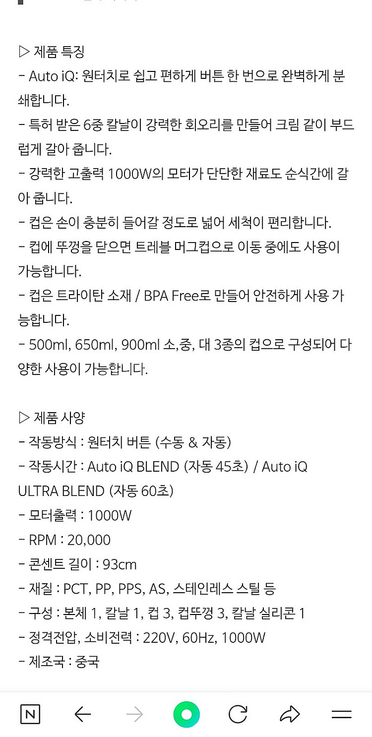 닌자 블랜더(믹서기) BL481--3