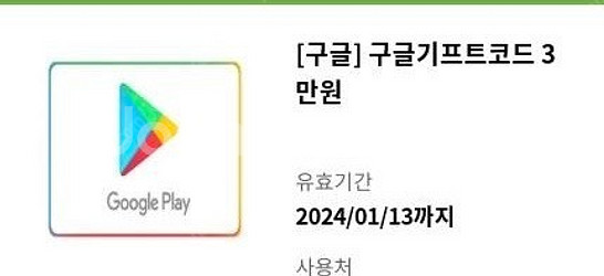 구글기프트카드 3만원--0