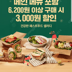 샐러디 3,000원 할인 쿠폰(메인 메뉴 포함 6,200원 이상 주문 시) =>장당 1000원에 팝니다(3장 보유)