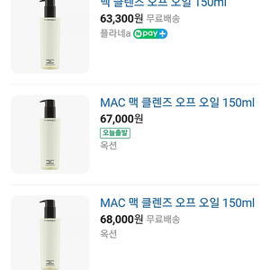 맥 클렌즈 오프오일 150ml 새제품 택배비포함