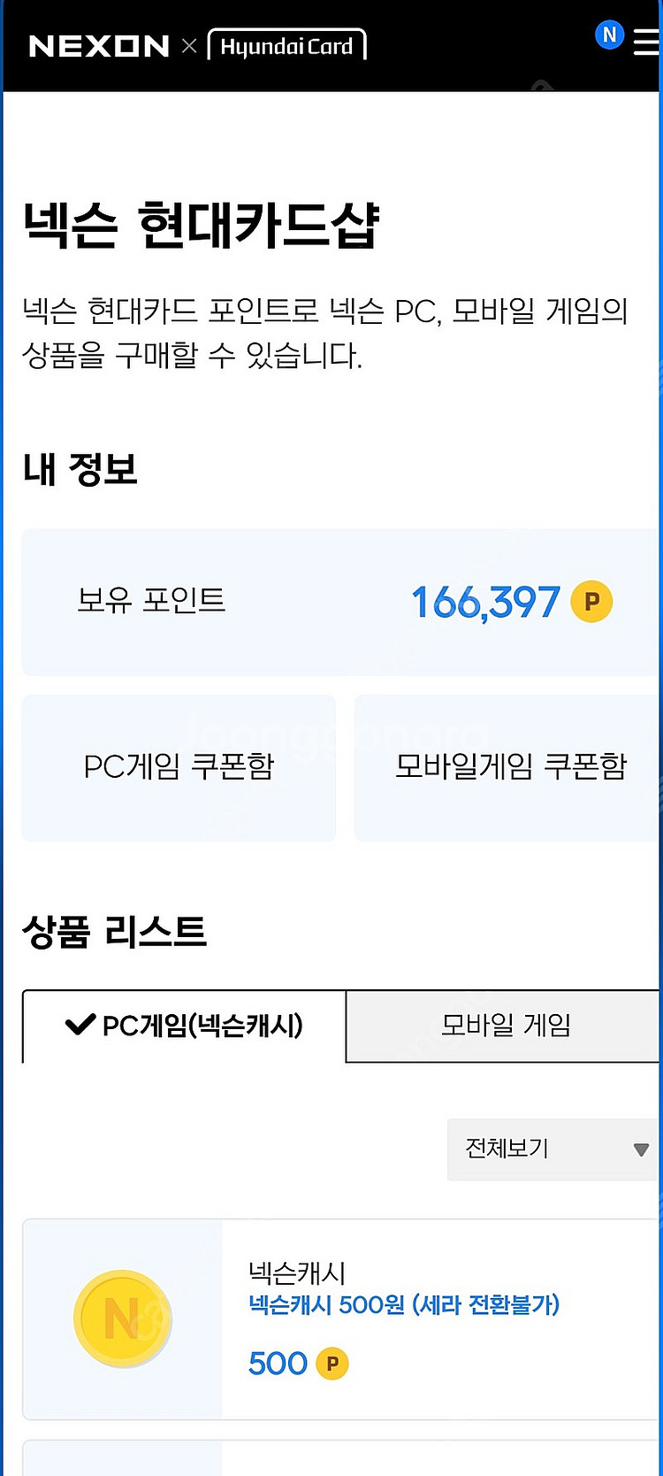 넥슨 캐시 캐쉬 85프로--0