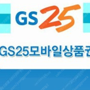 gs25 1만원권 8800원