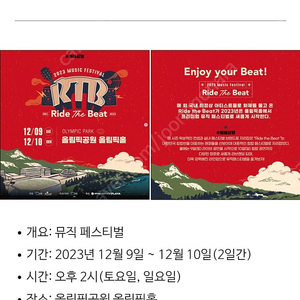 2023 Ride the beat 12/9 스탠딩석