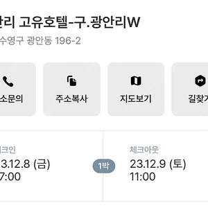 광안리 고유호텔 12월 8일(금) 1박 숙박권 양도