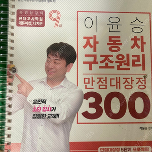 운전직 공무원 기출문제 판매합니다.
