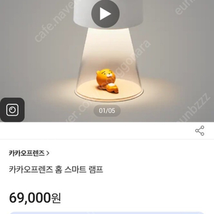 카카오프렌즈 IoT 스마트 램프(미사용)