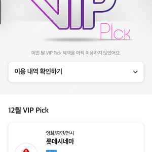 SKT VIP Pick 팝니다