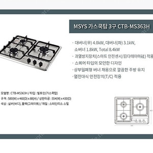 MSYS 엠시스 가스쿡탑 3구 CTB-MS363H