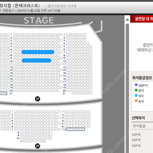 (+1) 몬테크리스토 김성철 VIP 7열 2연석 1/20(토)