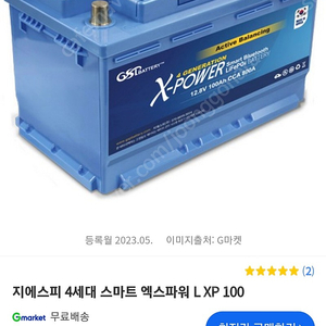 지에스피 4세대 스마트 엑스파워 L XP 100