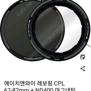 H &Y 가변필터 67-82mm Revoring CPL