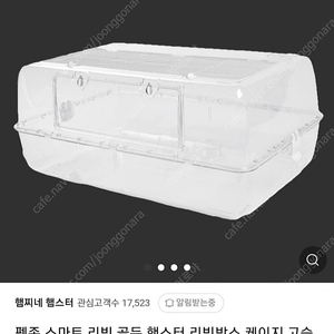 햄스터 케이지 2층데크 쳇바퀴 하겐터널 판매합니다