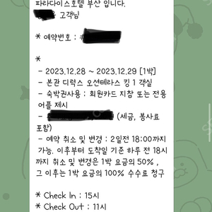 부산 파라다이스 12/28 체크인, 1박 양도 (씨메르포함)