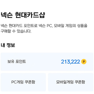 넥슨캐시 15% 할인 가격에 팝니다. 21만원보유