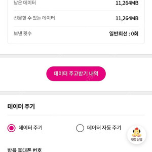 LG유플러스 2기가 데이터팝니다