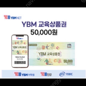 YBM상품권 5만원권 삽니다! 쿨거래해요