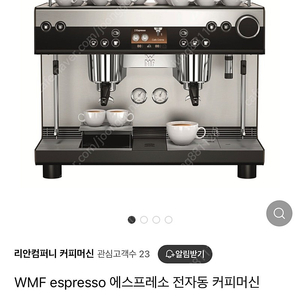 WMF전자동 커피머신