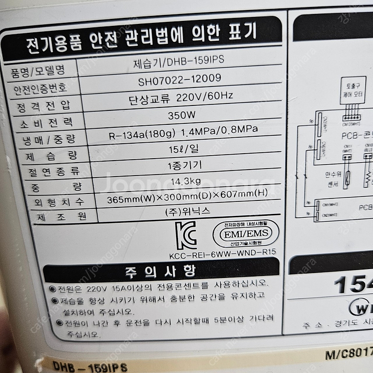 위닉스 제습기 15L 싸게 팝니다--4