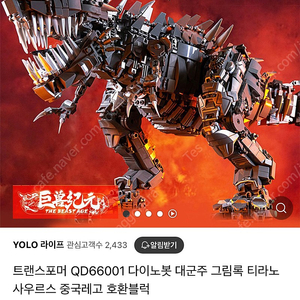 트랜스포머 QD66001 다이노봇 대군주 그림록 티라노사우르스 중국레고 호환블럭 팝니다