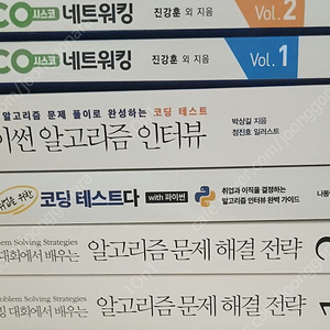 알고리즘, 코딩 관련 서적 팝니다