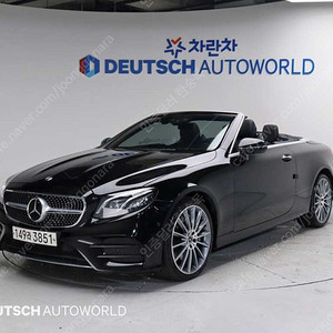 벤츠E클래스 W213 E450 4MATIC 카브리올레중고차 할부 리스 카드 저연령자 저신용자 전액할부 승인