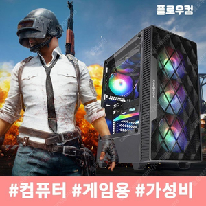 [판매]최신 i5 12400F+GTX1660슈퍼 고사양 월간추천PC