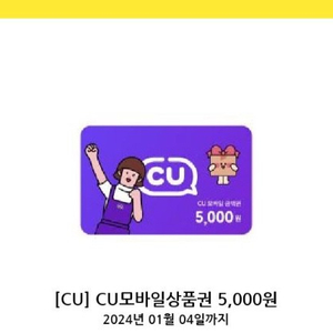 Cu상품권 5천원권 싸게판매