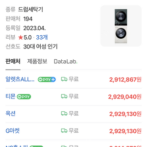 Lg오브제워시타워. 세탁 25 건조 21