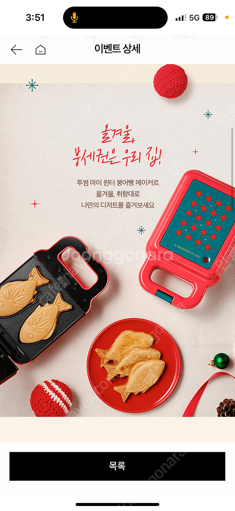 투썸 붕어빵 메이커 예약 쿠폰 (스탬프 선물x)--0