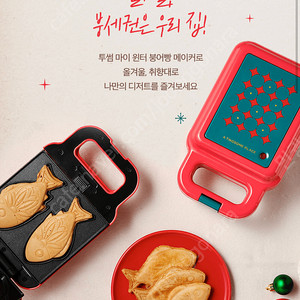 투썸 붕어빵 메이커 예약 쿠폰 (스탬프 선물x)