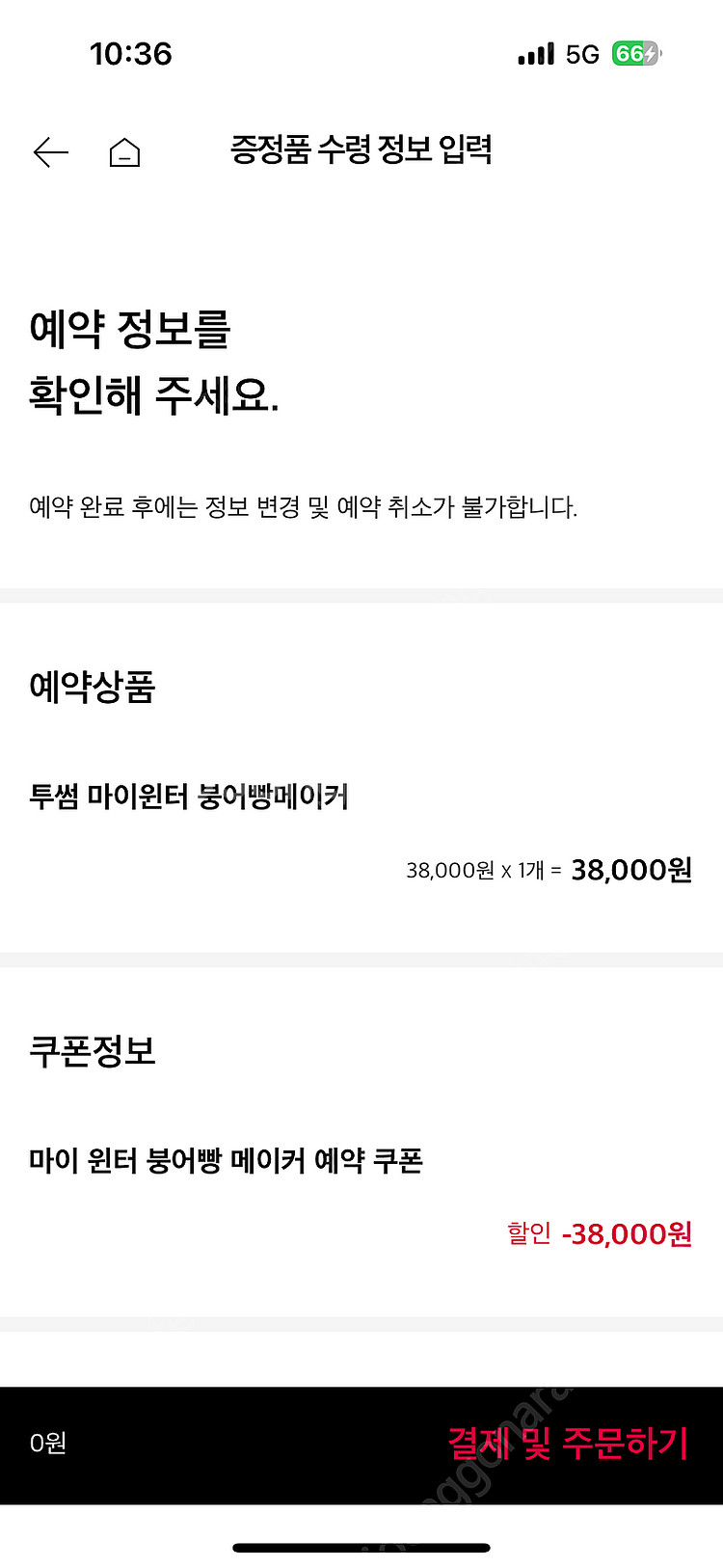 투썸 붕어빵 메이커 예약 쿠폰 (스탬프 선물x)--2