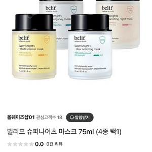 빌리프 수면 마스크팩