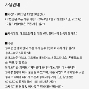 매드포갈릭 4인 식사권, 2인 식사권, 50%할인권, 매드와인1병 팝니다.