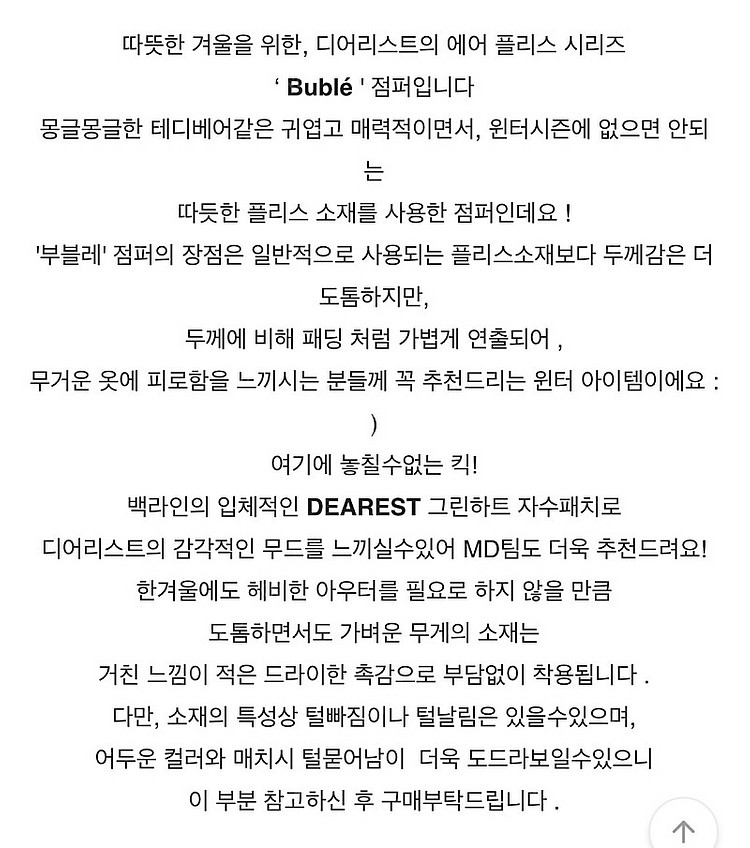 메이비베이비 디어리스트 플리스 점퍼--1