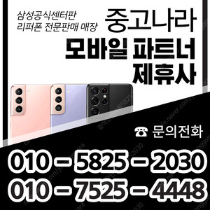 깔끔한공기계/가격세일 S21울트라/정품교체/50만원