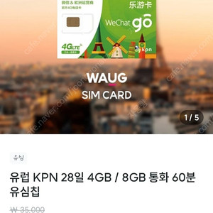 [미개봉/새제품]유럽 KPN 유심칩 4GB 28일 + 통화 60분